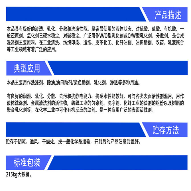 乳化劑OP-10、烷基酚聚氧乙烯醚(圖2)