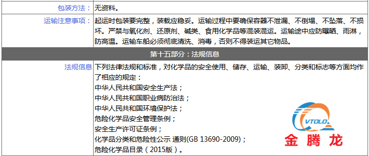 乙醇酸安全技術(shù)說明書(圖4)