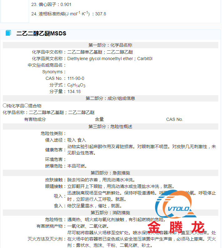 二乙二醇乙醚msds(圖4)